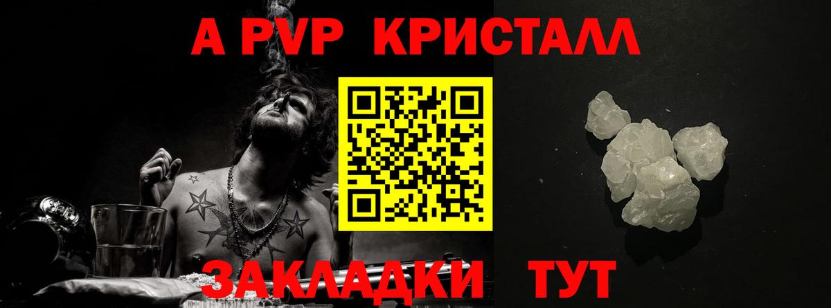 A PVP мука  Вход с VPN  A PVP кристаллы  Мелеуз 