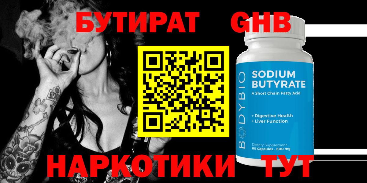 Мелеуз  БУТИРАТ 99%  Вход с VPN 