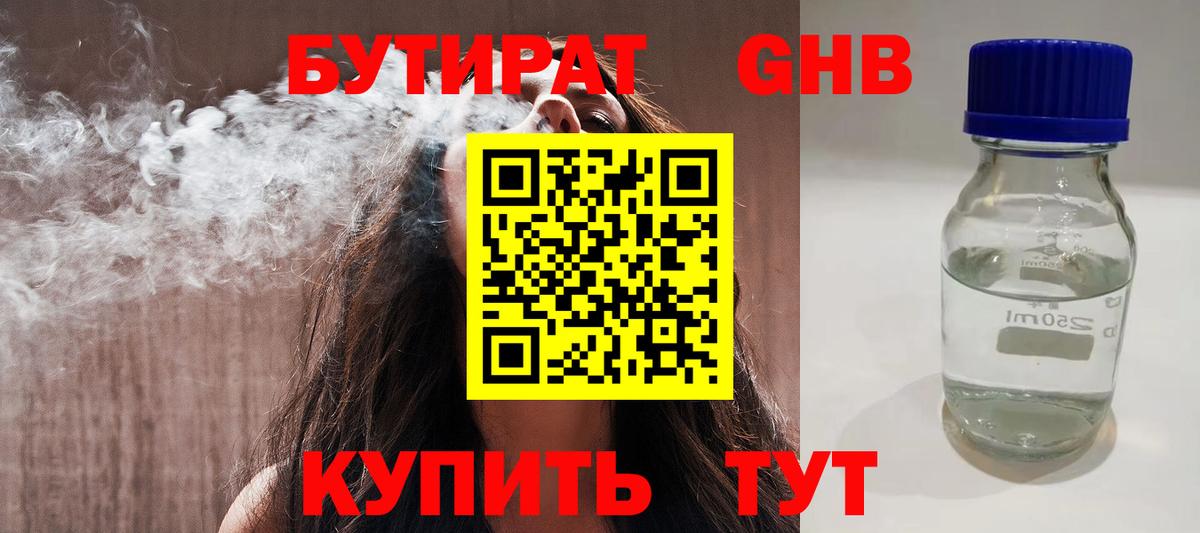 Бутират Butirat Мелеуз