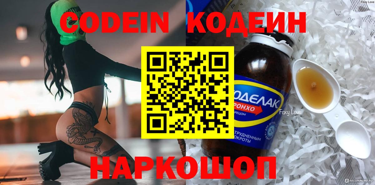 Кодеиновый сироп Lean напиток Lean (лин)  Вход с VPN  Codein Purple Drank  Мелеуз 