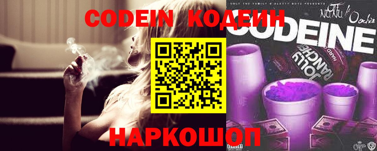 Кодеин Purple Drank Мелеуз