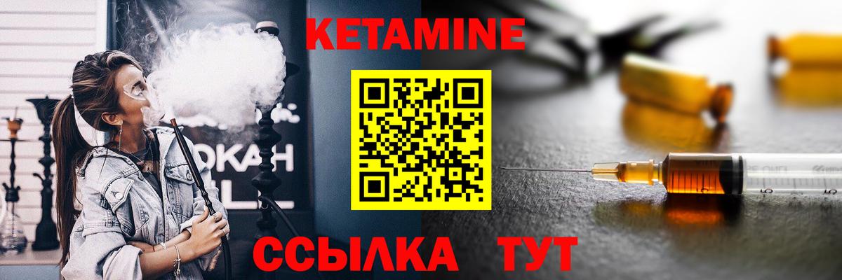КЕТАМИН VHQ Мелеуз