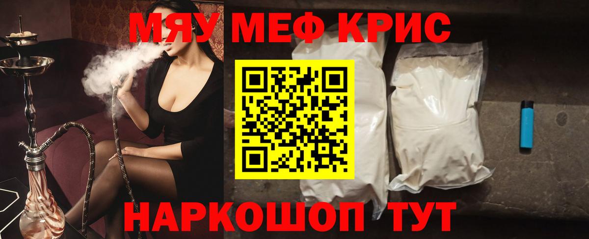 МЕФ кристаллы Мелеуз